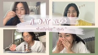 ' A DAY VLOG ' #1 ทำอะไรช่วงกักตัว?? | tuangpooh