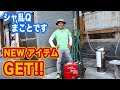 シャ乱Qまことです。いざという時のため！NEWアイテムゲットしたのでちょっとだけ紹介します【まこっチャンネル vol.62】