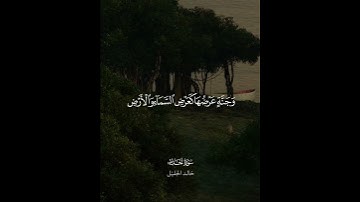 ﴿سابِقوا إلى مَغفرةٍ من رَبِّكُم وجَنَّةٍ عَرضُها كَعَرضِ السَّماءِ والأرض ..﴾ | القارئ #خالد_الجليل