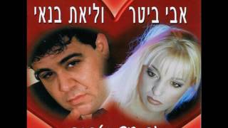 אבי ביטר וליאת בנאי - גבר אוהב