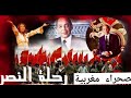 رحلة النصر من أداء هرم الأغنية العصرية الفنانة القديرة نعيمة سميح 