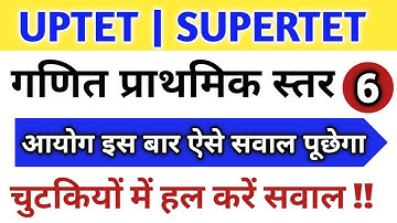 सुपरटेट गणित मॉडल पेपर-6|| SuperTet Math|| Super Tet Model Paper|| Super tet math playlist