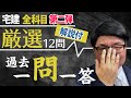 【宅建 2021】過去問一問一答 「全科目　第二弾」【くぼたっけん】第290回