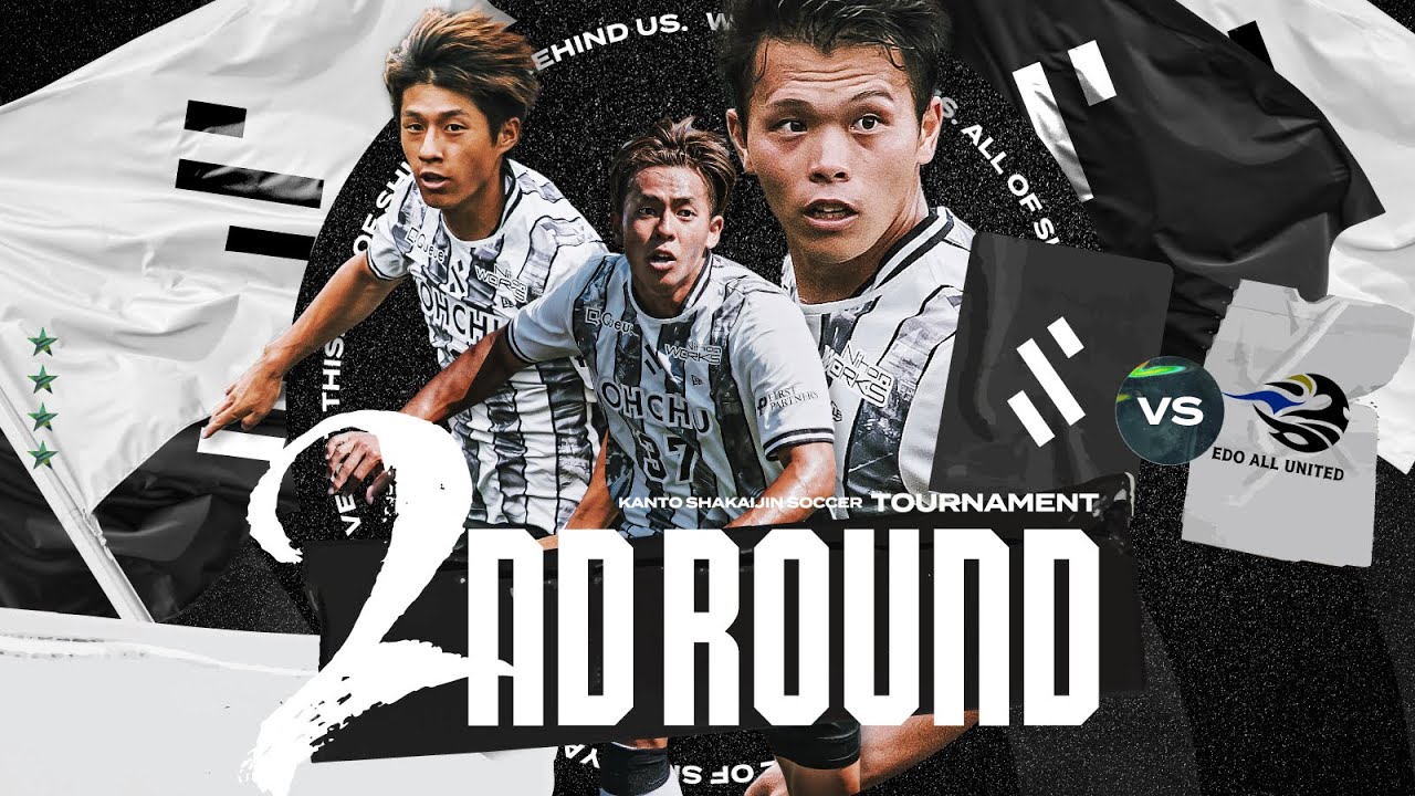 【11/5(日)10:50 ～】SHIBUYA CITY FC vs  EDO ALL UNITED（関東社会人サッカー大会 2回戦）