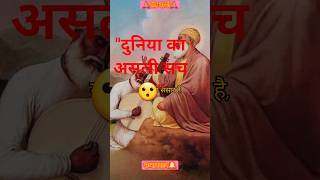 @kabira Aisa Sansar Hai | Semar Fool Jaisa Jeevan | Kabir Das Doha #bhajan #shorts