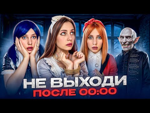 ❌НЕ ВЫХОДИ ПОСЛЕ