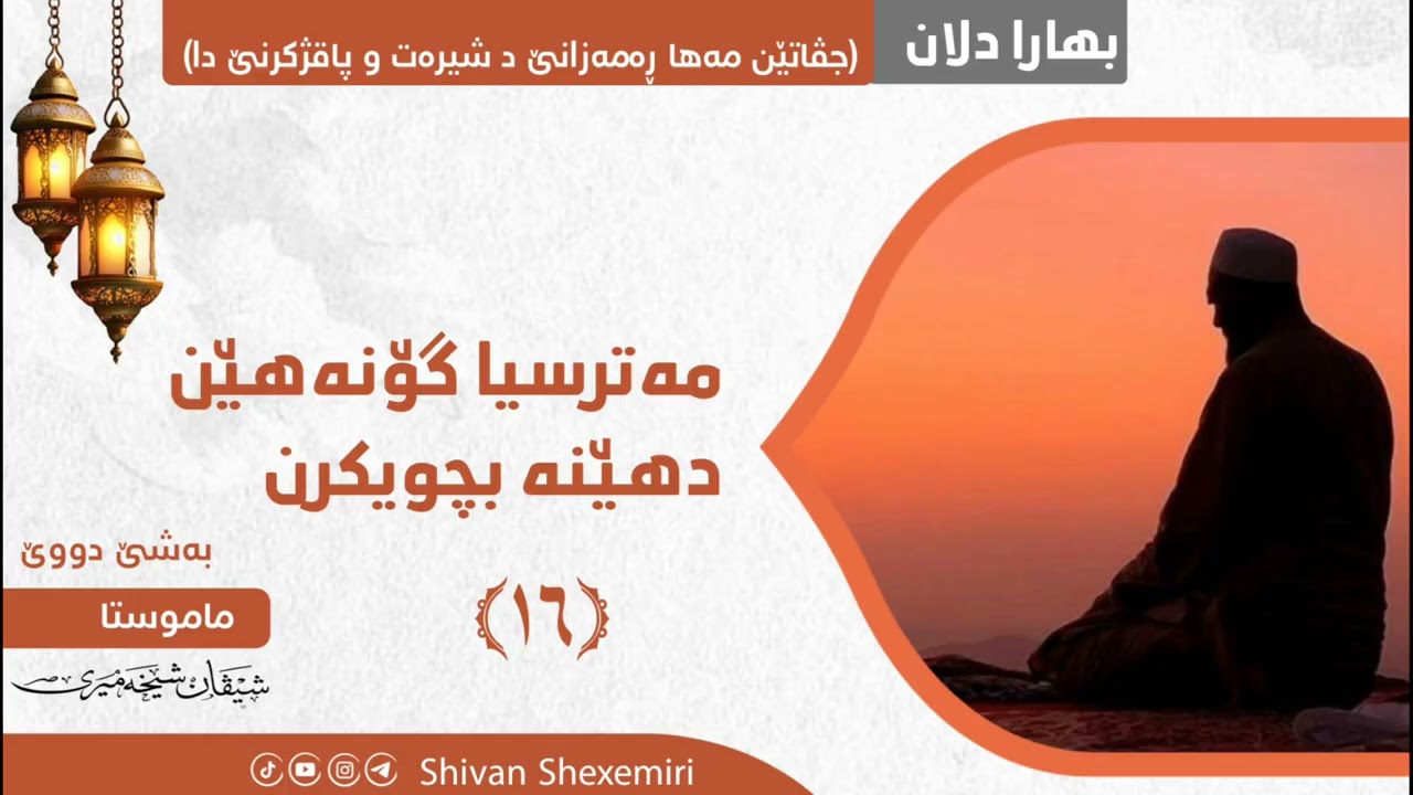 مەترسیا گۆنەهێن دهێنە بچویکرن