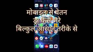 मोबाइल से वेतन ड्रा कैसे भरे how fill vetan draw by mobile screenshot 3