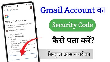 Gmail security code kaise pata kare || google verification code kaise nikale || google security code