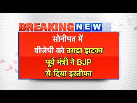 Yuva Bolega :सोनीपत में बीजेपी की मुश्किल और बढ़ी | कविता जैन और राजीव जैन ने पार्टी को कहा अलविदा