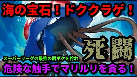 تحميل ドククラゲ ポケモンgo