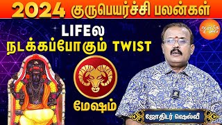 2024 to 2025 குரு பெயர்ச்சி பலன்கள் | அதிர்ஷ்டம் தருமா? மேஷ ராசி | ஜோதிடர் ஷெல்வி | ஆன்மீகக்ளிட்ஸ்