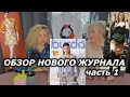 Обзор нового журнада Burda. Фаворит и провал номера #sewing #burda #учусьшить