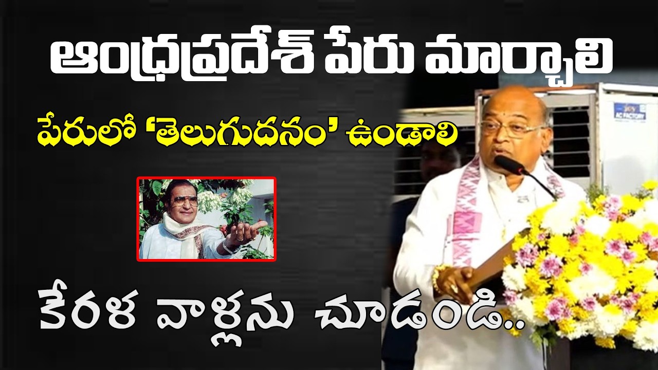 Garikapati demands Andhra Pradesh Name change in Telugu Bhasha Maha Sabhalu Amalapuram