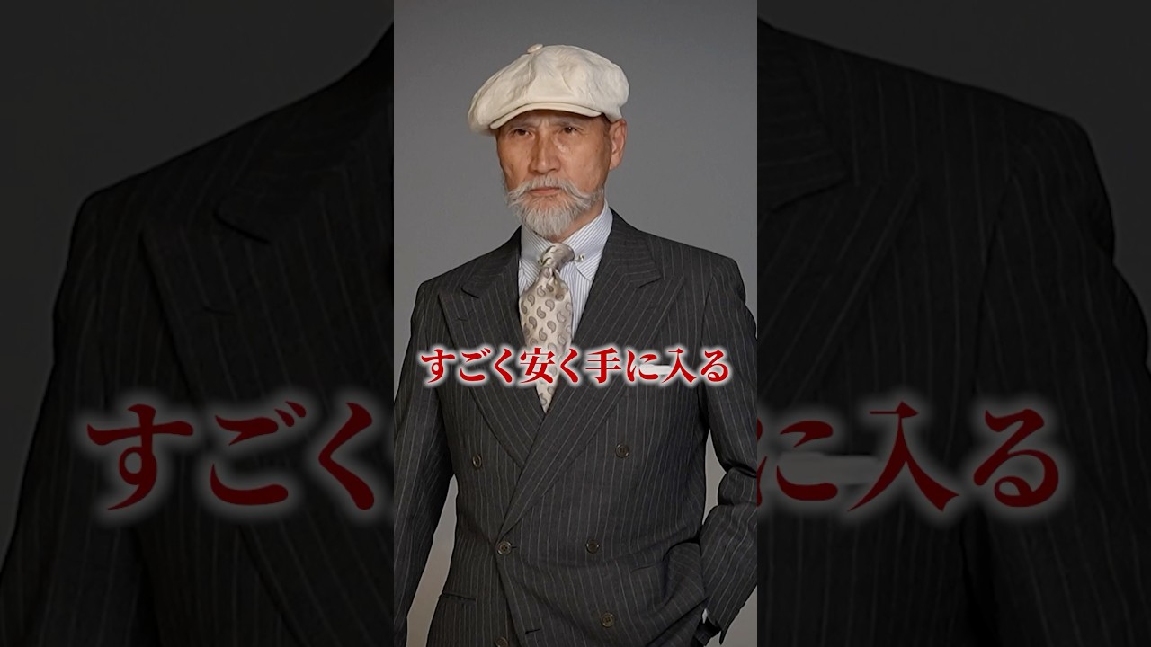 BRIONI 王道にして究極　普通なる極上クラシックスーツ　　¥50万程 Wearing a famous brand, the outfit only cost 50,000 yen. #suit