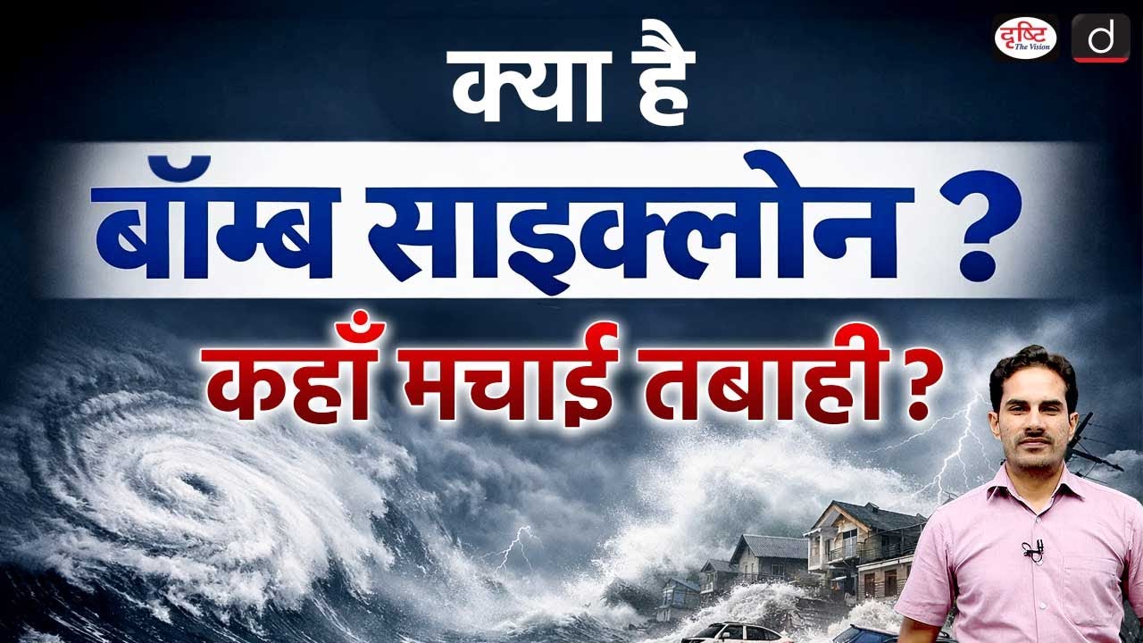 Bomb Cyclone Hits Northern US Explained What Is This Powerful Storm | Current Affairs |Drishti IAS