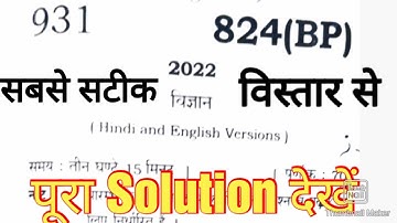 Class 10 science paper 2022 paper code 824 (BP),कक्षा10 विज्ञान पेपर कोड 824(BP),Physics