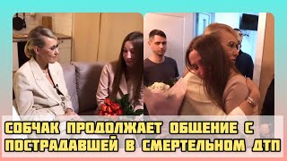 Ксения Собчак подарила фотостудию Оксане Садовник, второй жертве ДТП в Сочи.