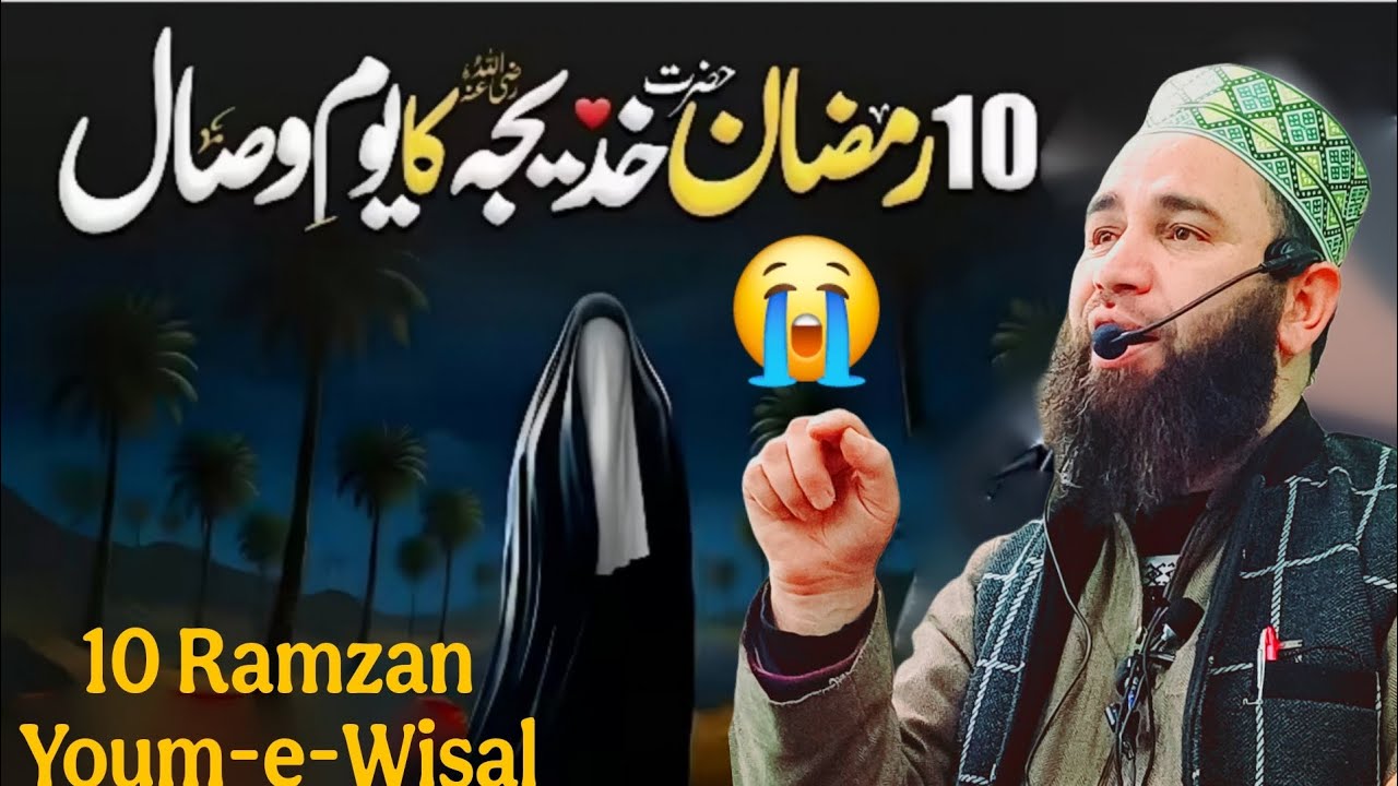 10 Ramzan Youm-e-Wisal Hazrat Khadija tul Kubra R.A Emotional Bayan By Moulana Firdous Raza QadriSab
