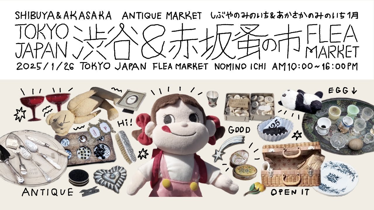 Блошиный рынок Сибуя и блошиный рынок Акасака в Токио, Япония