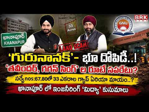 Guru Nanak Educational Institutions | Ibrahimpatnam | Guru Nanak Land Scam | Ranga Reddy District - TV9