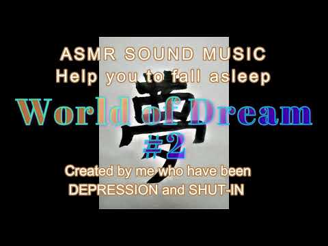 ASMR : World of Dream #2 (Sleep, Relax, Sound, Depression,睡眠,不眠,寝る,音,耳,リラックス,)