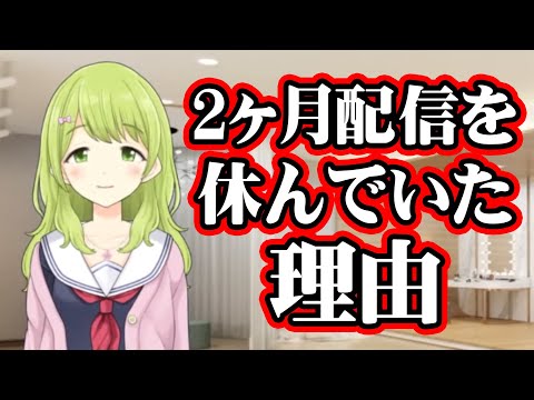 2ヶ月もの間配信が無かった理由【森中花咲/にじさんじ】