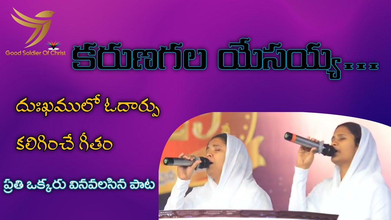 Karuna gala yesayya New Telugu Christian Song   