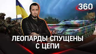 ВСУ начинают крупномасштабное наступление. В бою замечен «Леопард» | Иван Бер