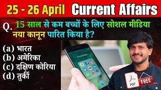 25 & 26 April 2026 | Current Affairs | Daily Current Affairs | Current Affairs Today | ExamBypass