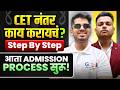 🔥CET Result नंतर Engineering Admission 2026 Step By Step Guide | By ASC