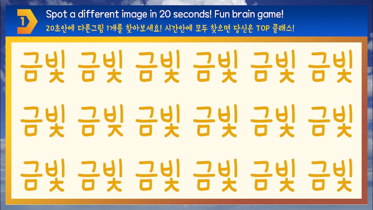  Spot A Different Word Or Shape In
