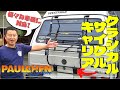 【サイクルキャリア】クラシカルでかっこいい！愛車に自転車を積んで外遊び！【PAULCHEN(パウルヘン)】