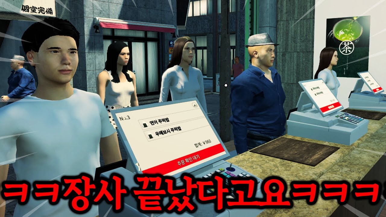오니기리샵 알바 시뮬…손님들이 집을 안가요 살려줘 젭라ㅠㅠㅠㅠ