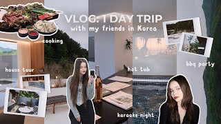 🌲🚞💫1 DAY TRIP w/ my friends VLOG — exploring 양평, Korea! bbq, hot tub, karaoke, cooking + more 🏔️🍃🪵✨🍖