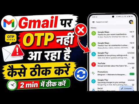 Gmail OTP Not Receiving Problem | How to Fix Gmail OTP Issue