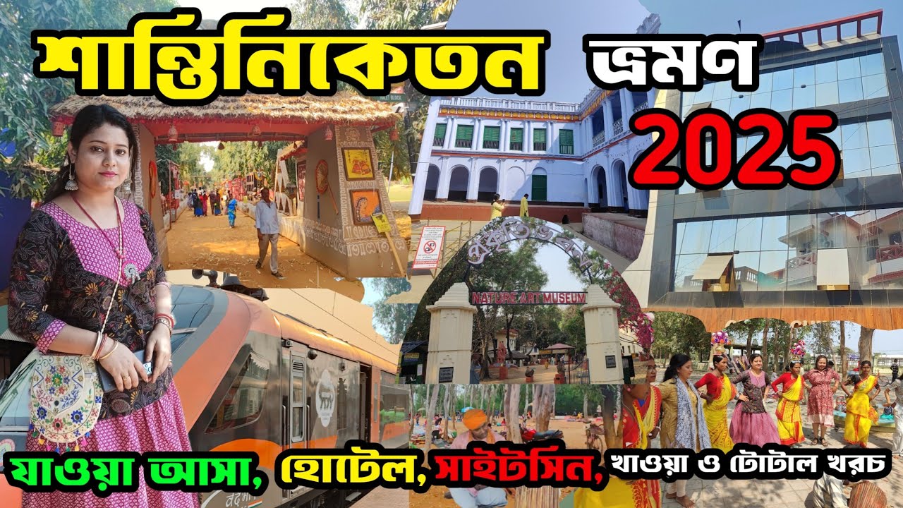 Santiniketan Tour | Shantiniketan Sonajhuri Haat | Shantiniketan Tour Plan | Santiniketan Tour Guide