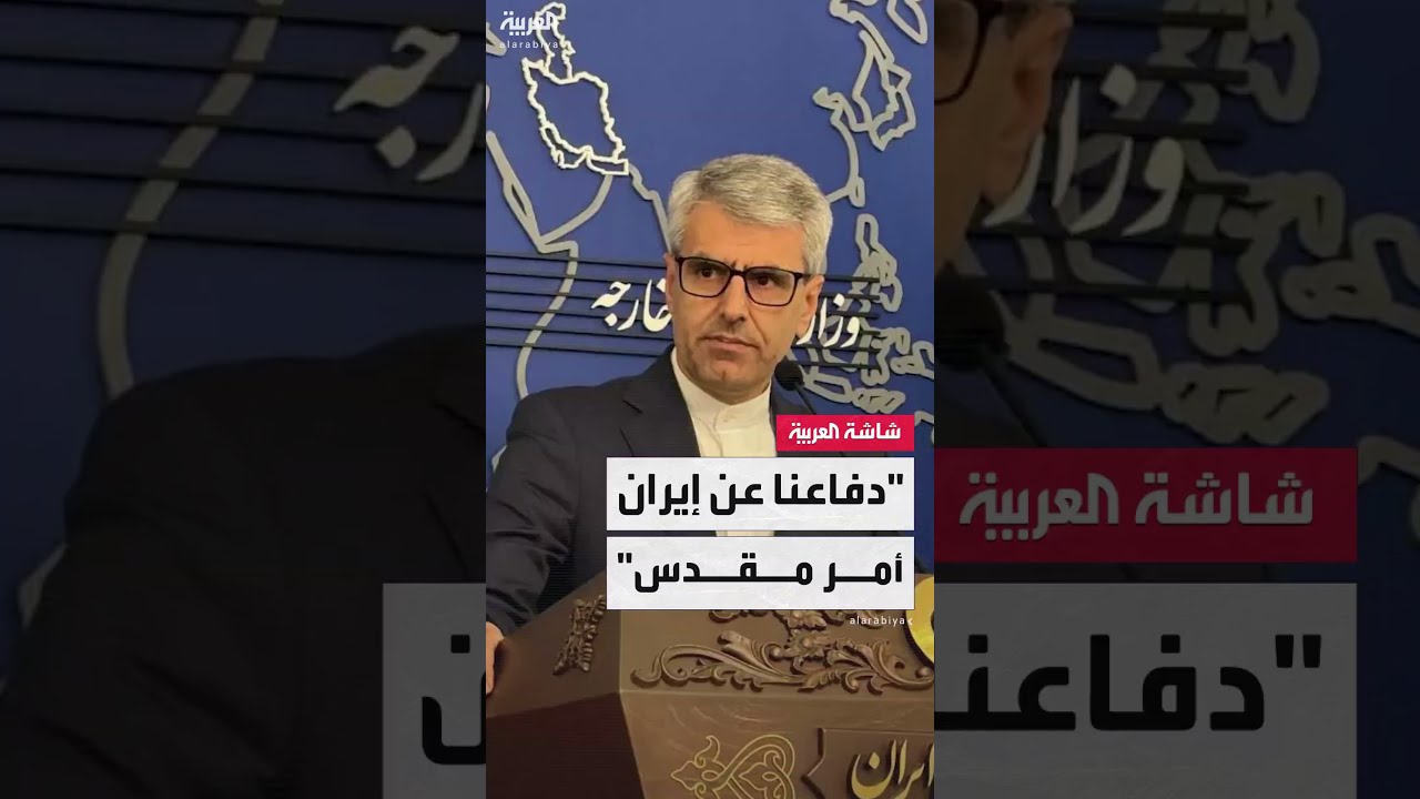 المتحدث باسم الخارجية الإيرانية إسماعيل بقائي: نقف بجانب القوات المسلحة للدفاع عن إيران