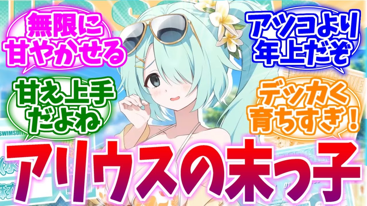 水着verでさらに末っ子感が増したヒヨリへの反応集【ブルーアーカイブ/ブルアカ/反応集】