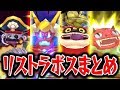 【妖怪ウォッチ4記念】大後悔船長や鬼くももんなどリストラされたボス妖怪まとめ