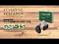 ETYMOTIC RESEARCH / 高性能耳栓(ライフル射撃/ガンスポーツ用) GSP-15