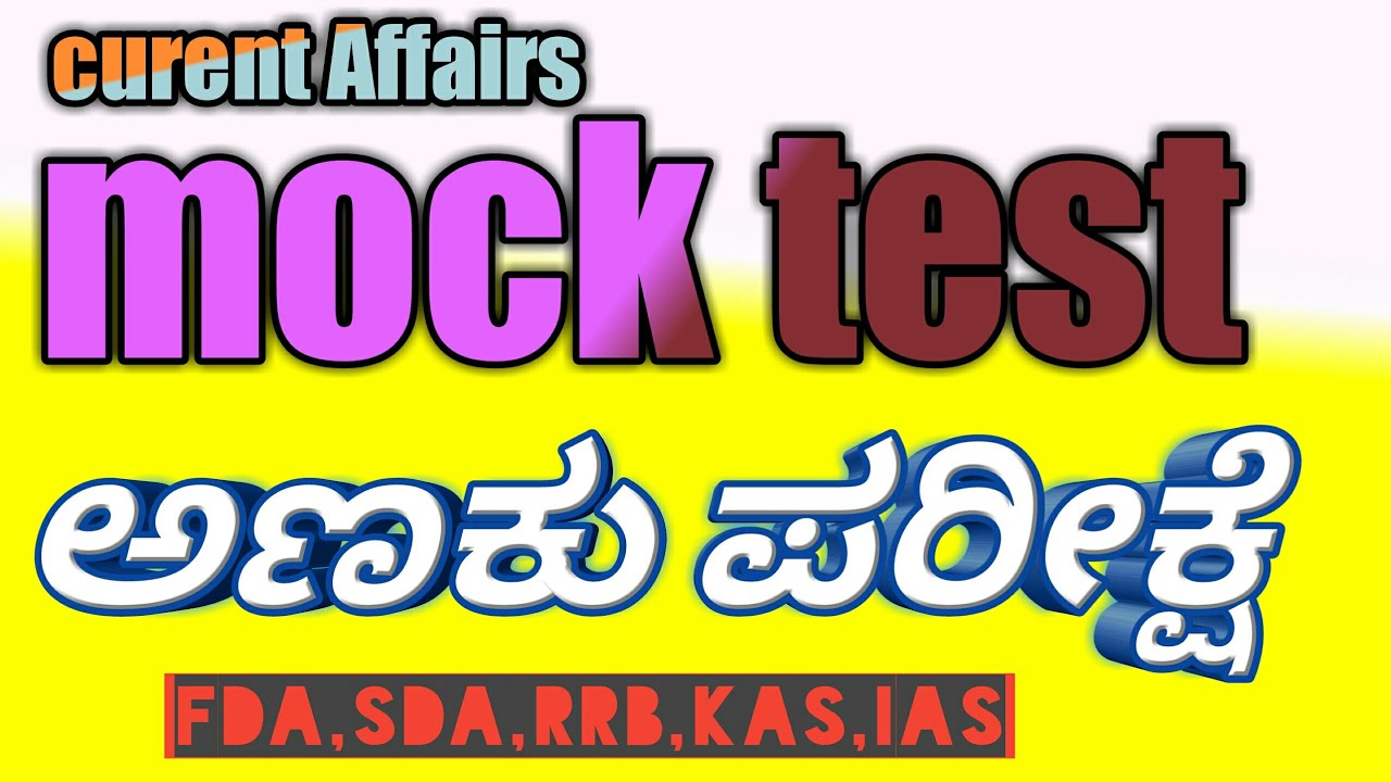 Mock test for all compytative EXAMS,RRB,TET,SDA,FDA,KAS,IAS, POLICE
