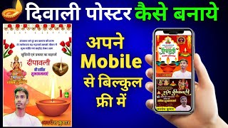 Diwali  Poster Kaise Banaye mobile se | how to make Diwali Poster in mobile phone  screenshot 2