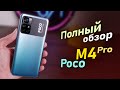 Полный обзор POCO M4 Pro Все грехи и достоинства смартфона