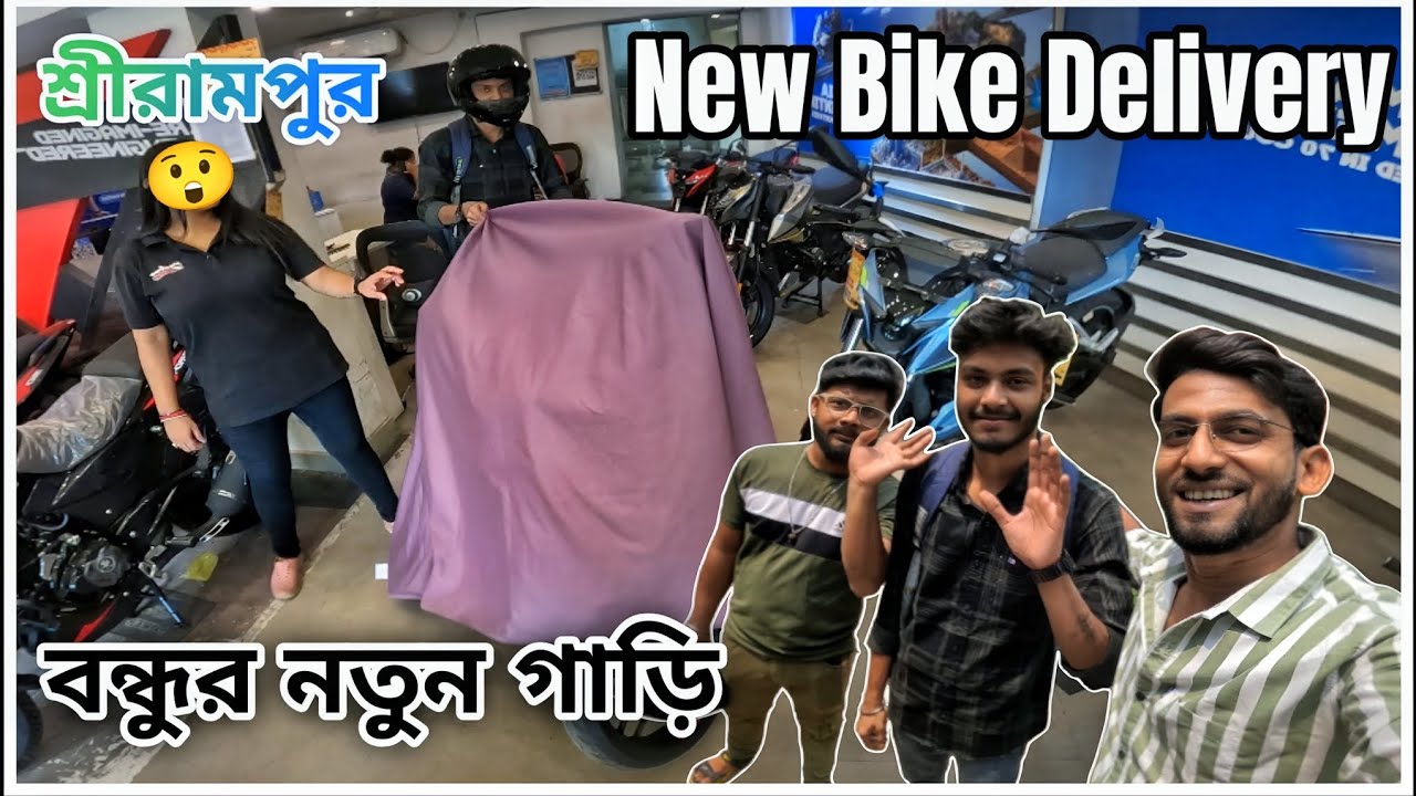 বন্ধু নিল নতুন গাড়ি ||New Bike Delivery|| Bajaj শ্রীরামপুর @bikerbubai09 #bajajbikes #kolkata 