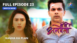 FULL EPISODE-23 |  Kanha ka plan | Woh Toh Hai Albelaa |वो तो है अलबेलाstarbharat