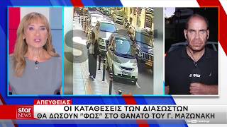 Οι καταθέσεις των διασωστών θα δώσουν "φως" θάνατο του Γ. Μαζωνάκη