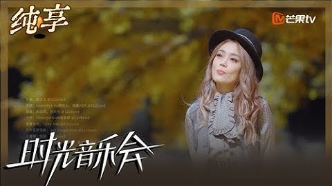 【纯享】容祖儿演唱《化身孤岛的鲸》 全新版本治愈心灵｜时光音乐会2 Time Concert S2｜Mango TV