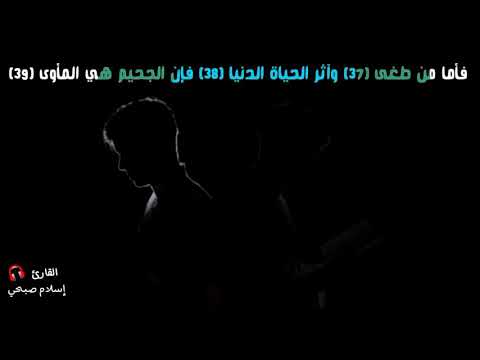 إسلام صبحي فأما من طغى وآثر الحياة الدنيا
