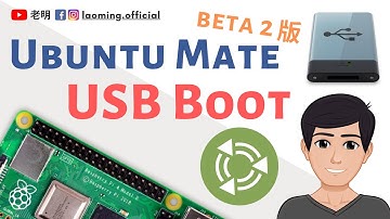 USB Boot - Ubuntu Mate 20.0.1 Beta2 树莓派4【明富其识】